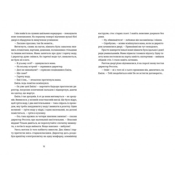 Книга Еміля