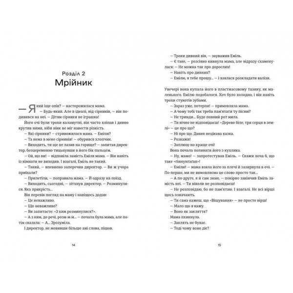 Книга Еміля