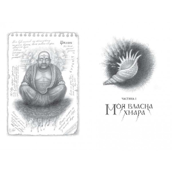 Вершники дощу