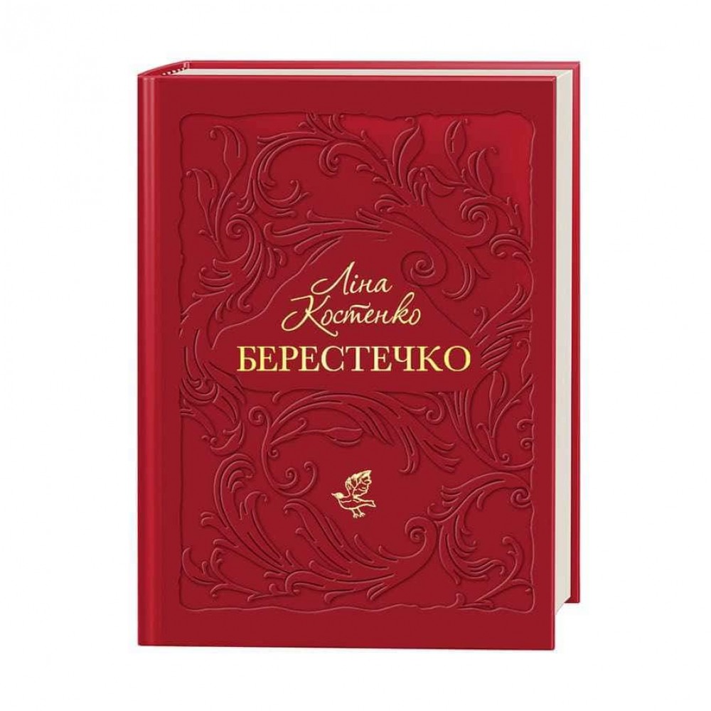 Берестечко