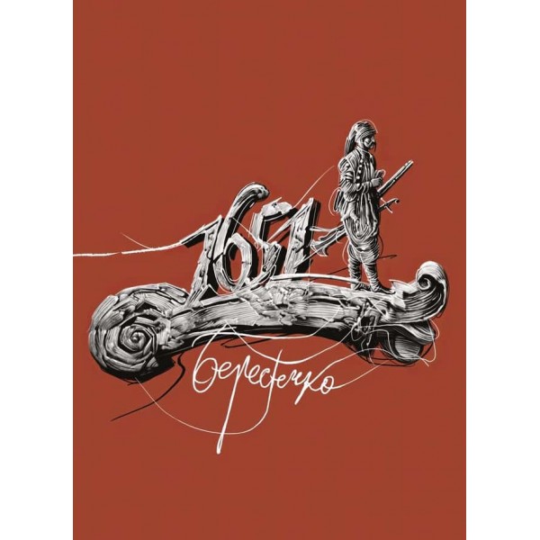 Берестечко