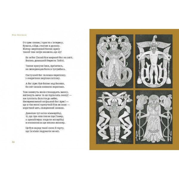 Скіфська одіссея