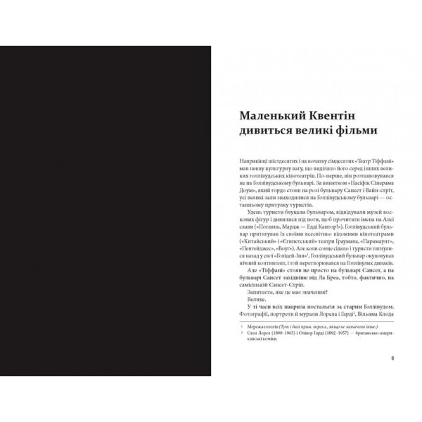 Кіноспостереження