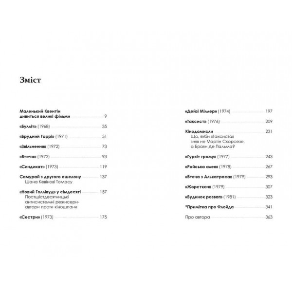 Кіноспостереження