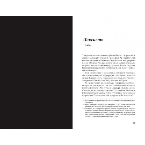 Кіноспостереження