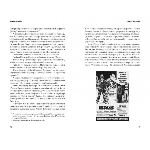 Кіноспостереження