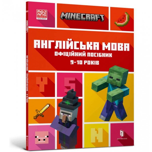 MINECRAFT. Англійська мова. Офіційний посібник. 9-10 років