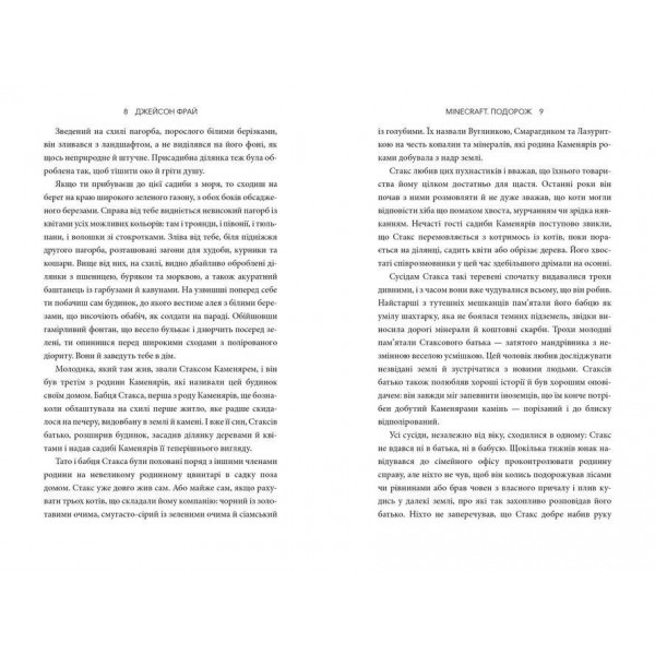 MINECRAFT. Подорож