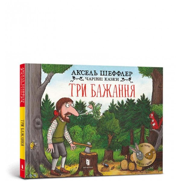 Три бажання