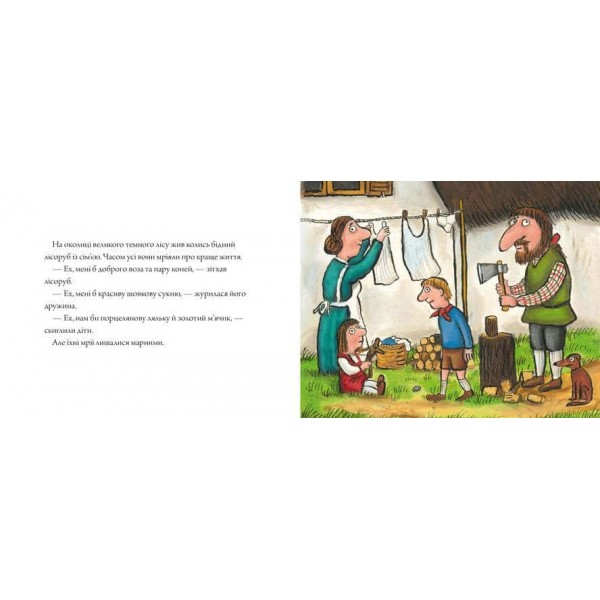 Три бажання