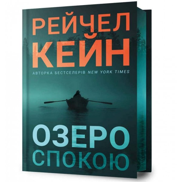 Озеро спокою. Limited edition