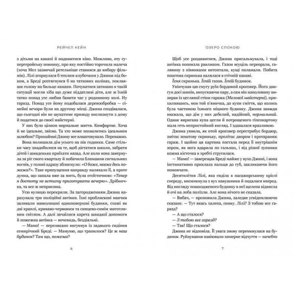 Озеро спокою. Limited edition