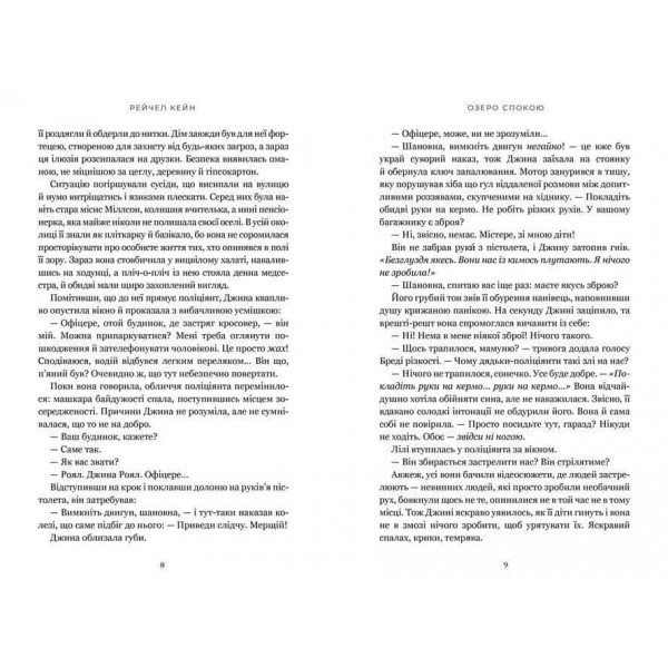 Озеро спокою. Limited edition