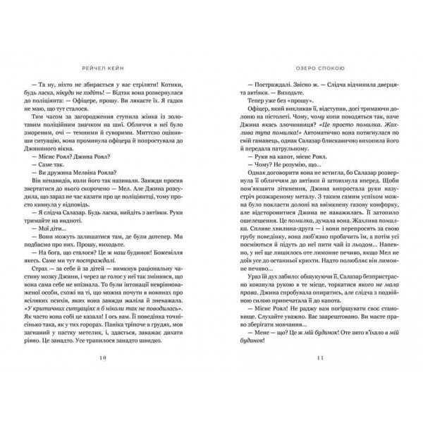 Озеро спокою. Limited edition