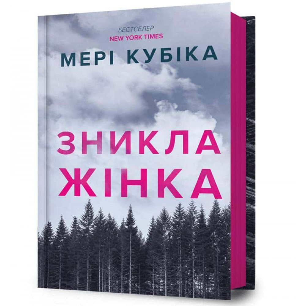 Зникла жінка