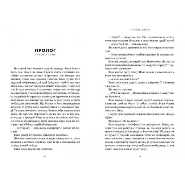 Зникла жінка