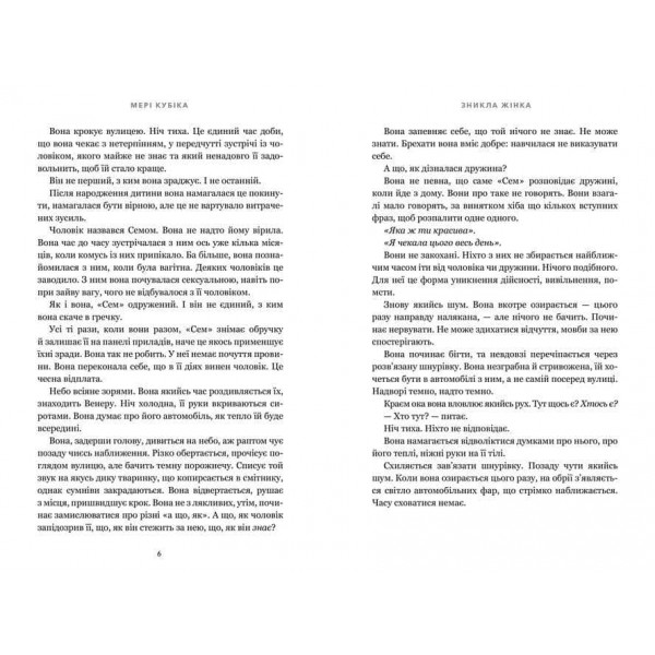 Зникла жінка