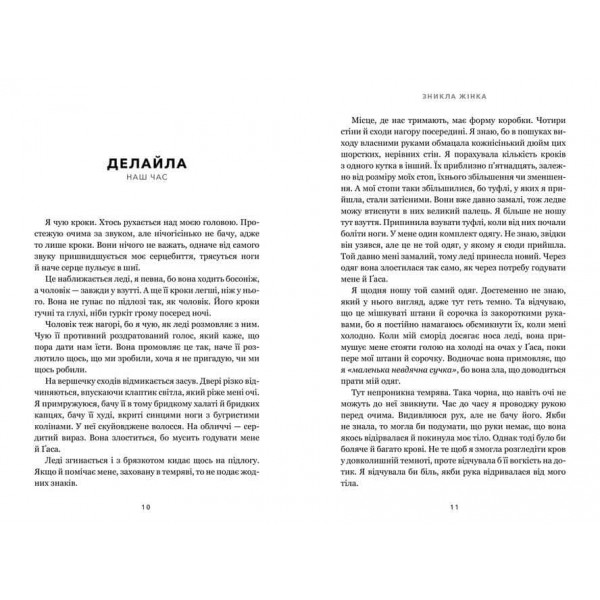 Зникла жінка