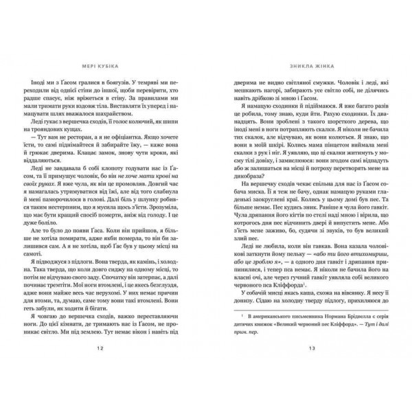 Зникла жінка