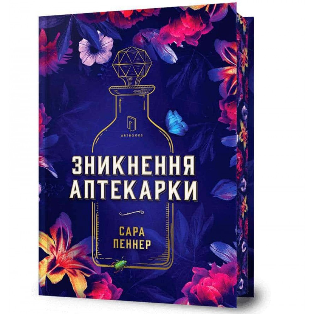 Зникнення аптекарки. Limited edition