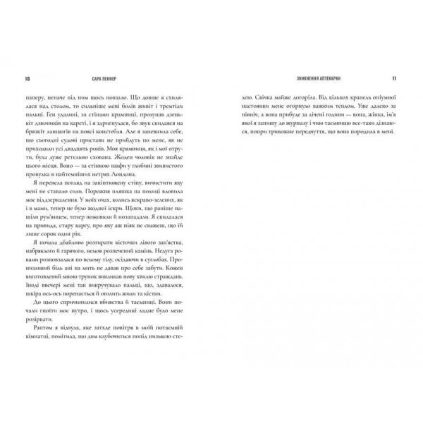 Зникнення аптекарки. Limited edition