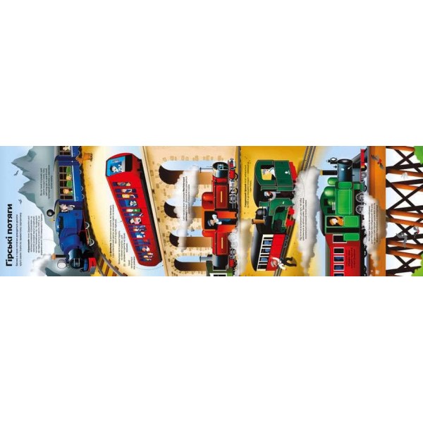 Велика книга потягів