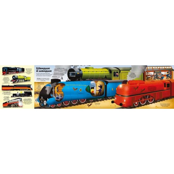 Велика книга потягів