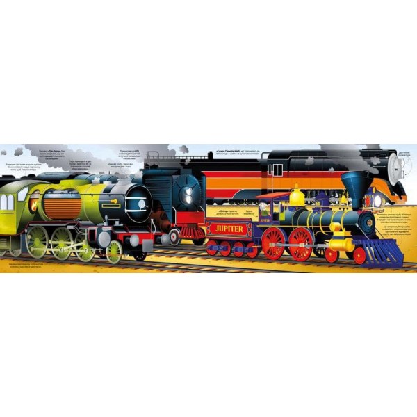 Велика книга потягів