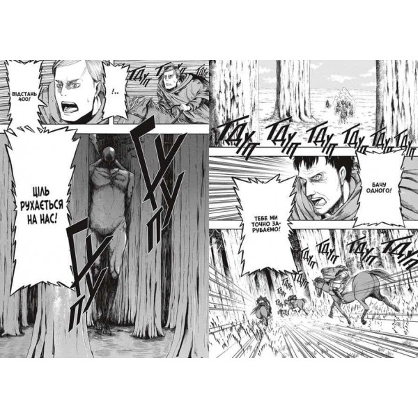 Атака титанів. Том 1