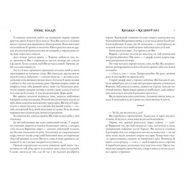 Книжки та кістяний пил. Limited edition