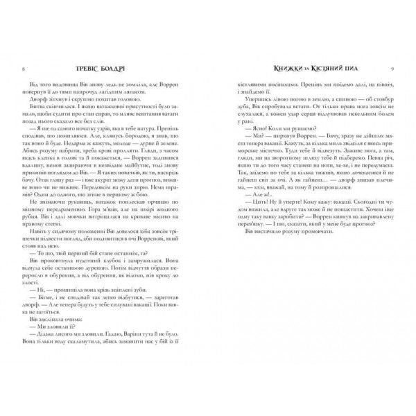 Книжки та кістяний пил. Limited edition