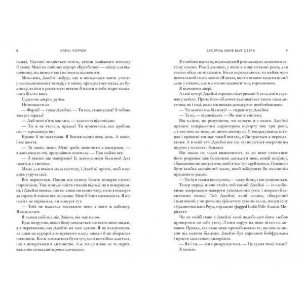 Зустрінь мене біля озера. Limited edition