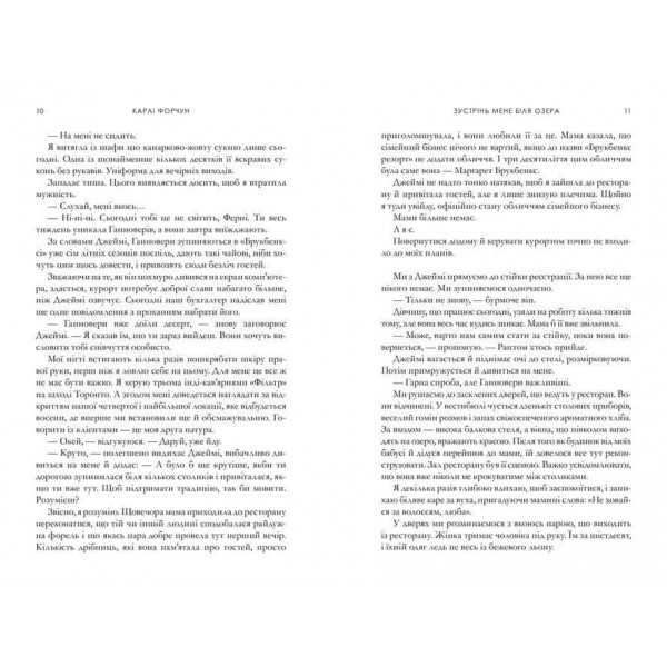 Зустрінь мене біля озера. Limited edition