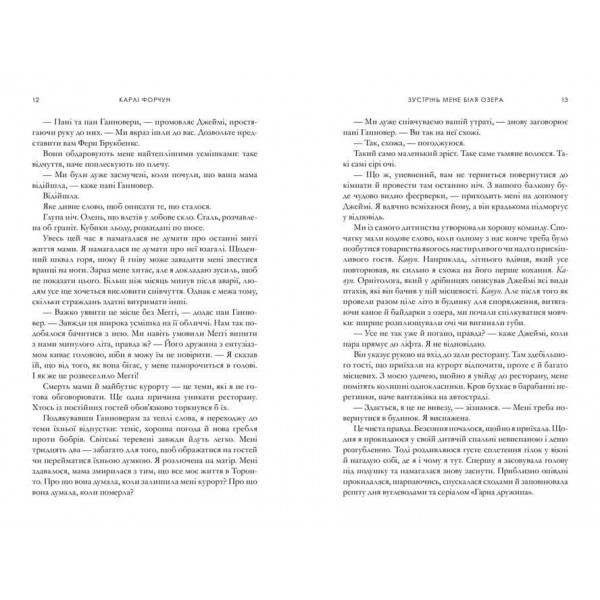 Зустрінь мене біля озера. Limited edition