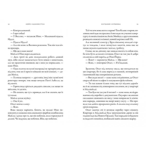 Остання зупинка. Limited edition