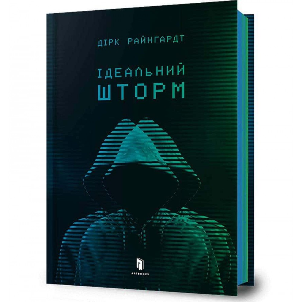 Ідеальний шторм