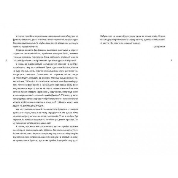 Ідеальний шторм