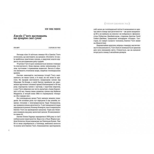 Сім чоловіків Евелін Г’юґо (paperback)