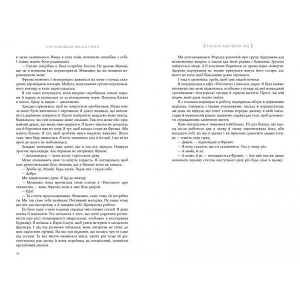 Сім чоловіків Евелін Г’юґо (paperback)