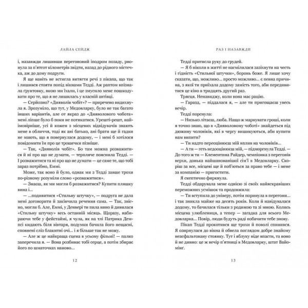 Раз і назавжди