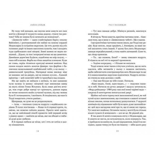 Раз і назавжди