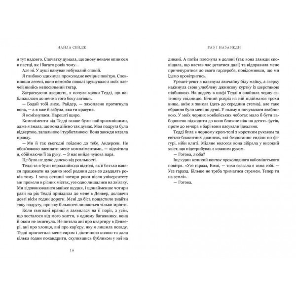 Раз і назавжди