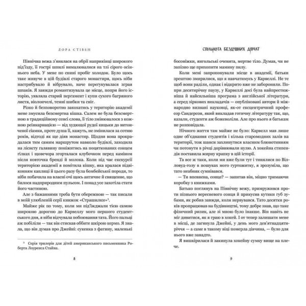 Спільнота бездушних дівчат. Limited edition