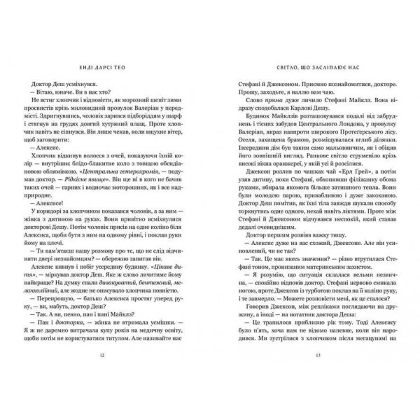 Світло, що засліплює нас. Limited edition