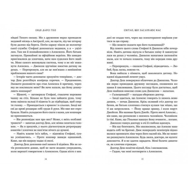 Світло, що засліплює нас. Limited edition