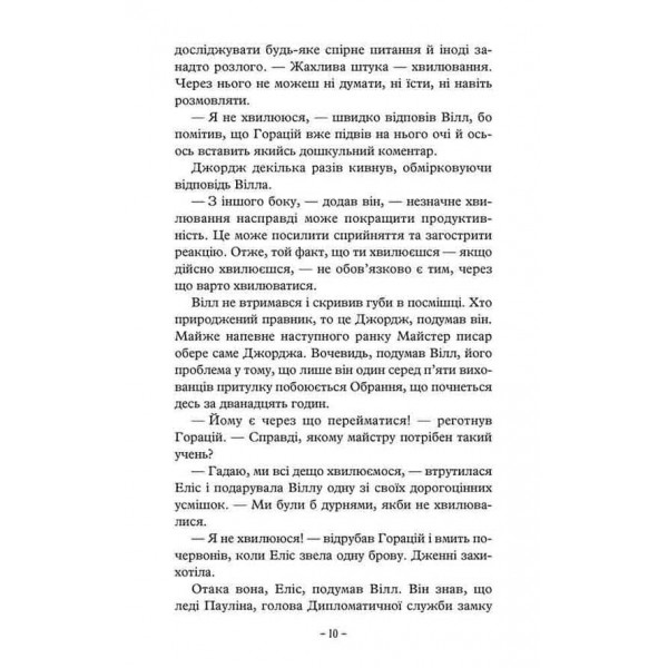 Учень рейнджера. Книга 1. Руїни Ґорлану