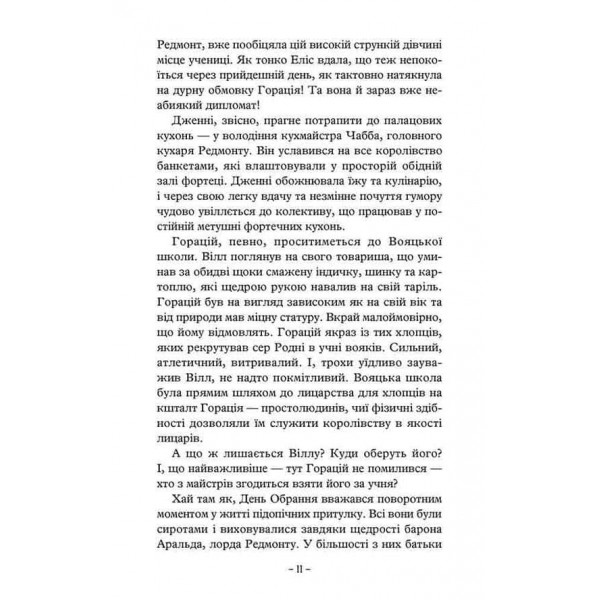 Учень рейнджера. Книга 1. Руїни Ґорлану