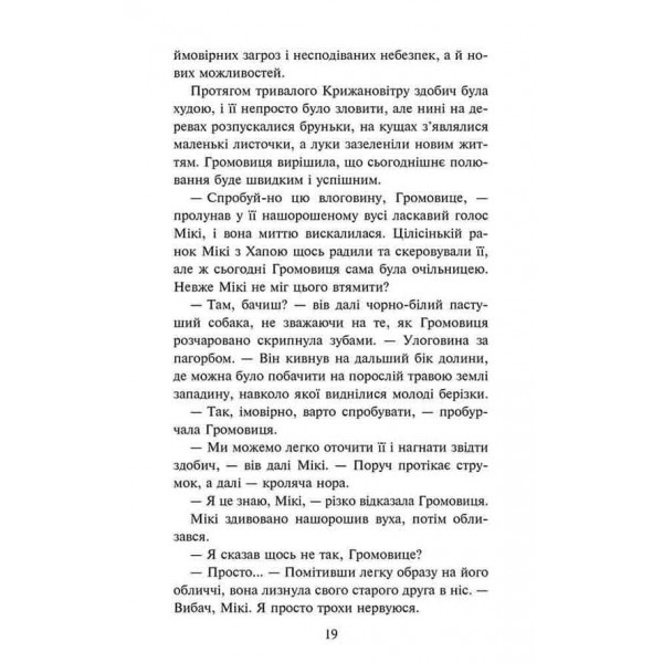 Зграя. Затемнення. Книга 1. Розділена зграя