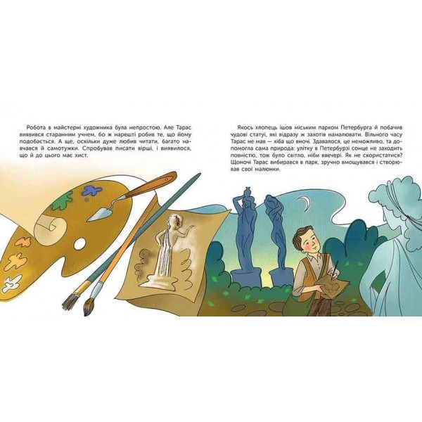 Хто такий Тарас Шевченко. Оповідь у малюнках