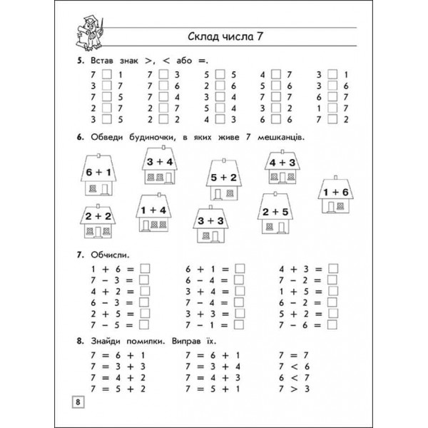 НУШ. Тренажер з математики. Склад чисел 2-10. 1 класс